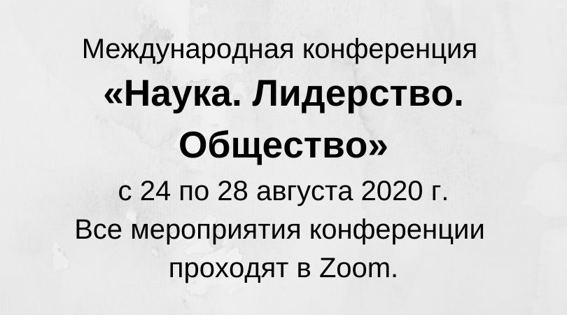 Конференция