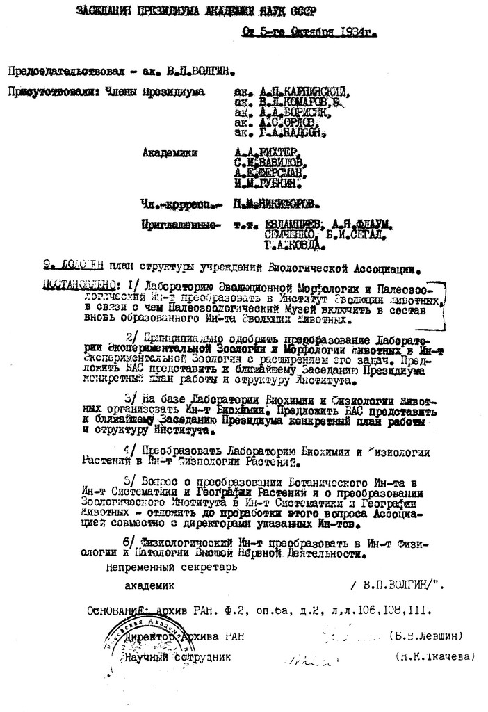 Документ об основании Института