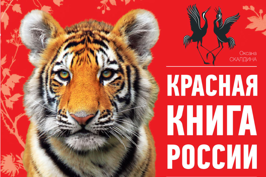 Красная Книга