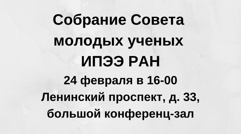 Совет молодых учёных