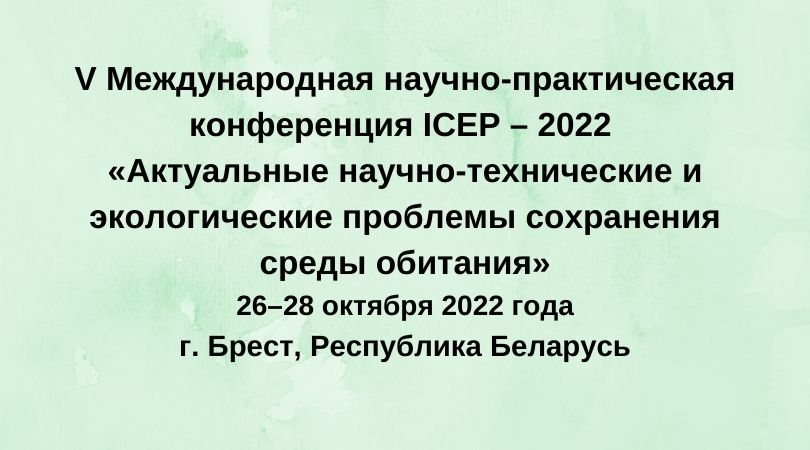 ICEP-2022