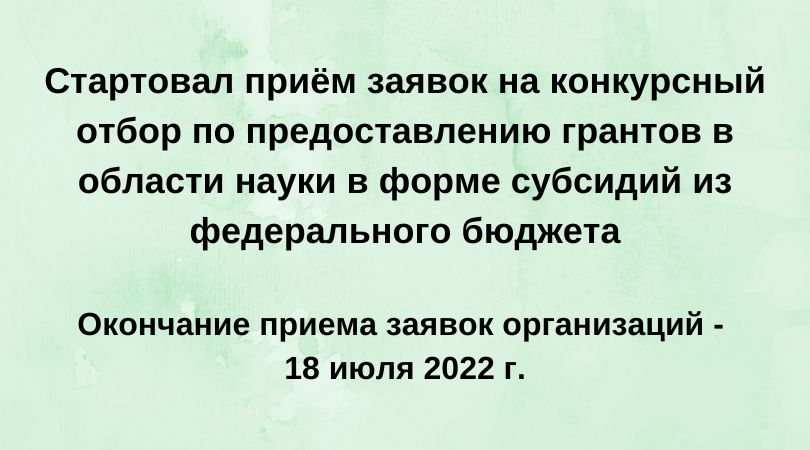 Конкурсный отбор на грант