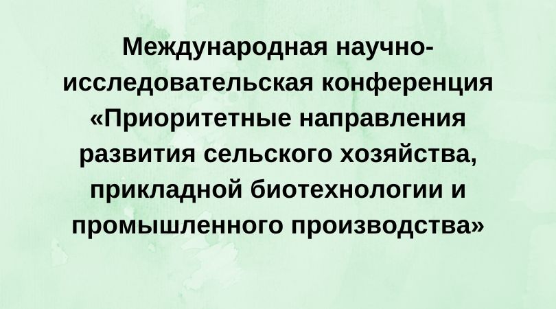Конференция