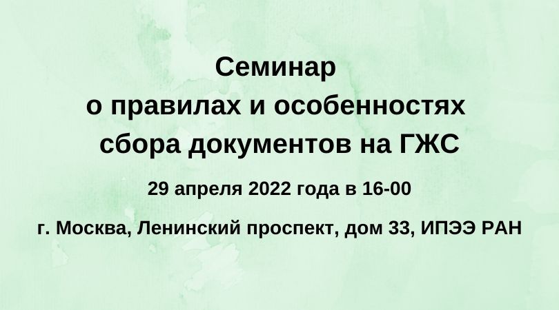 Семинар