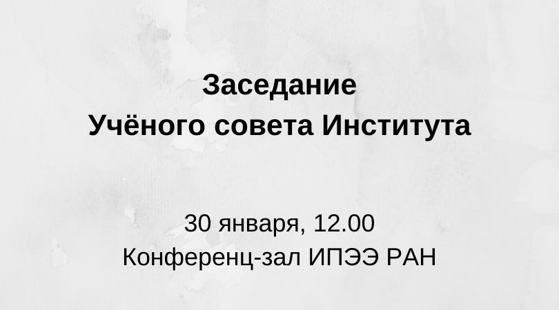 заседание совета