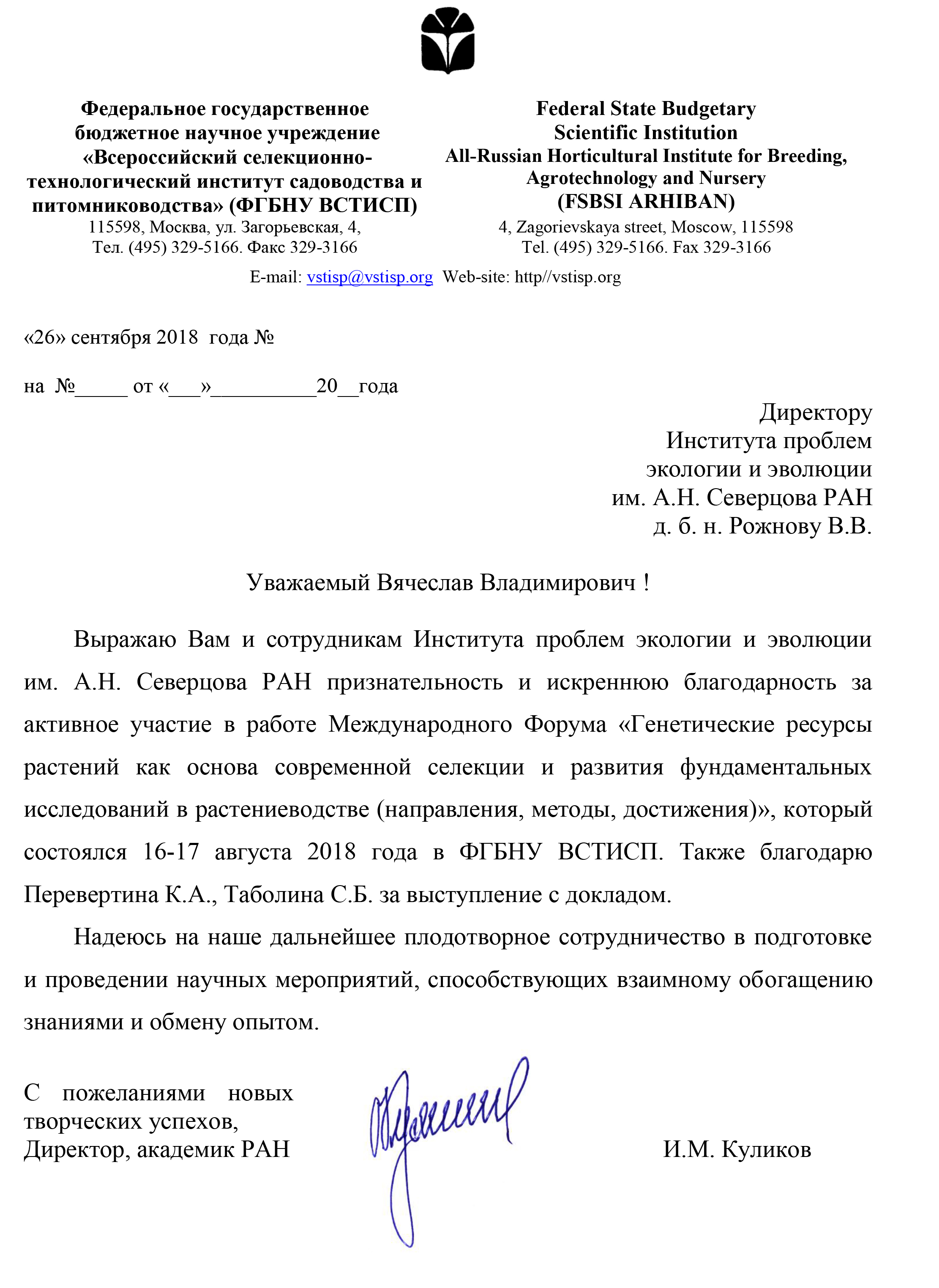 благодарственное письмо
