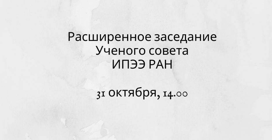ученый совет