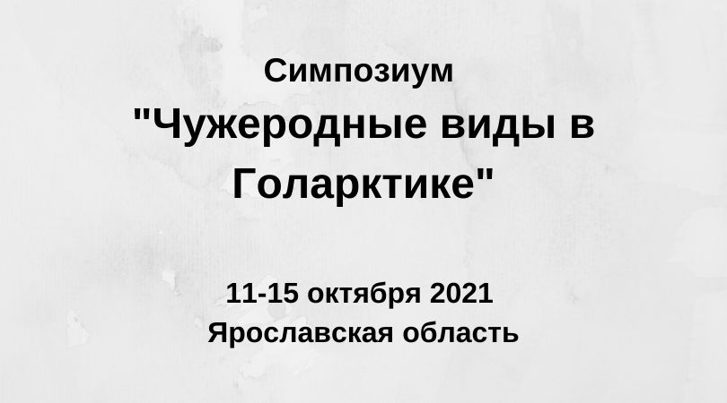 голарктика