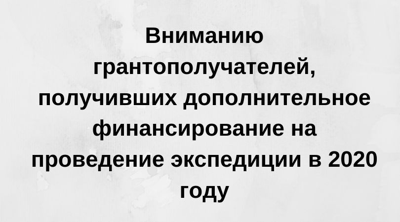 Вниманию грантополучателей