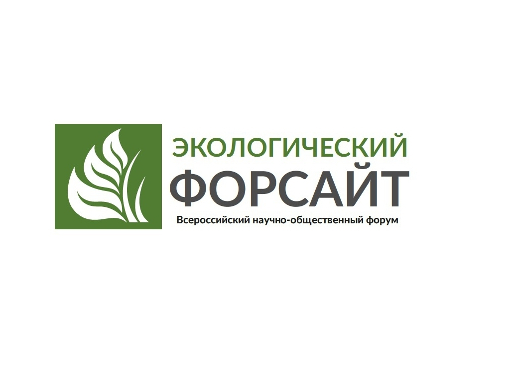 Экологический Форсайт
