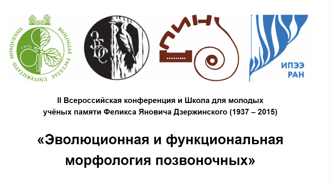Всероссийская конференция и Школа для молодых учёных