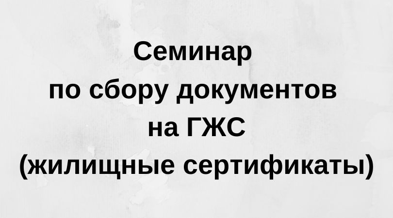 Семинар