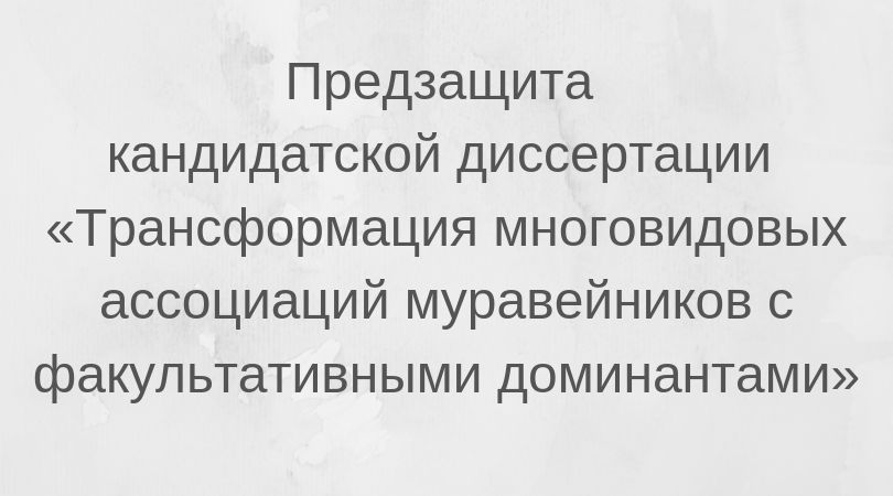 предзащита