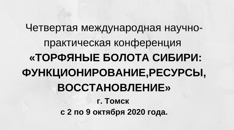 Четвертая международная научно-практическая конференция
