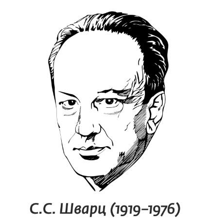 Шварц