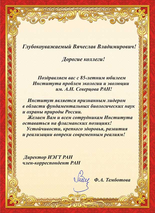 поздравление