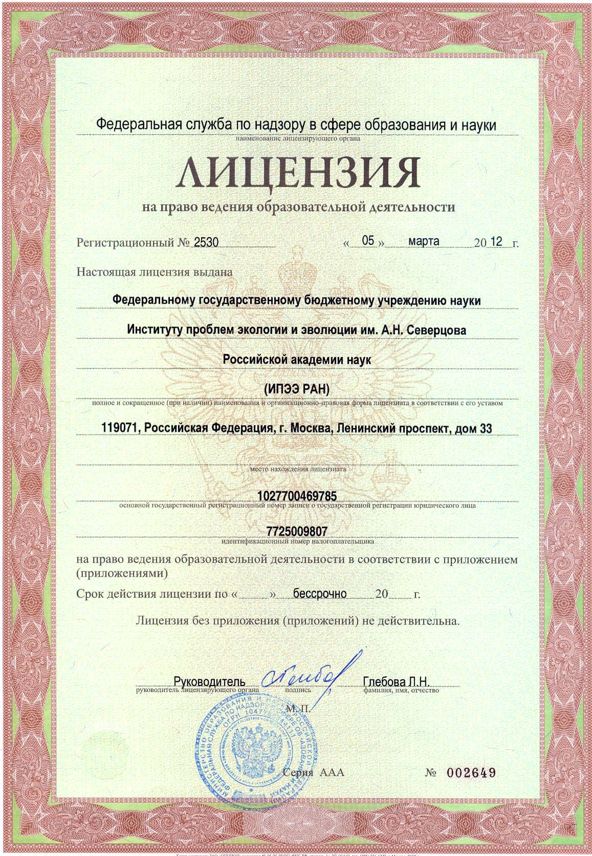 Лицензия