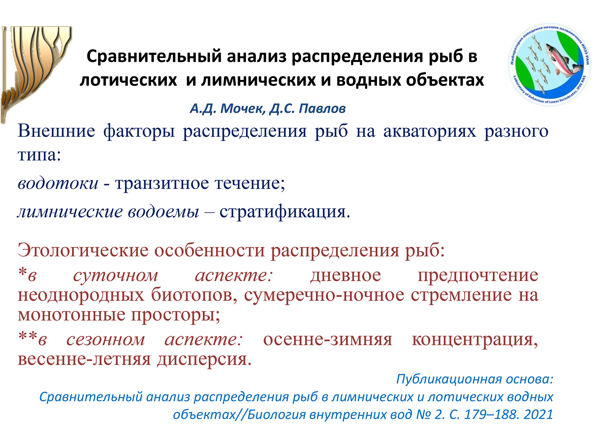 Мочек, Павлов
